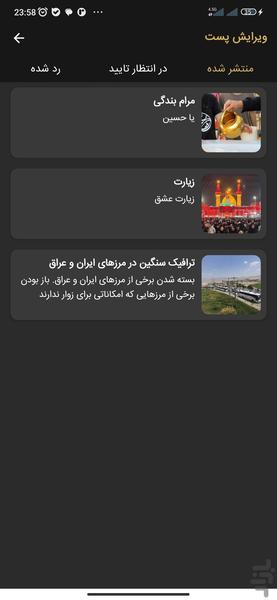 سفیران رسانه - عکس برنامه موبایلی اندروید