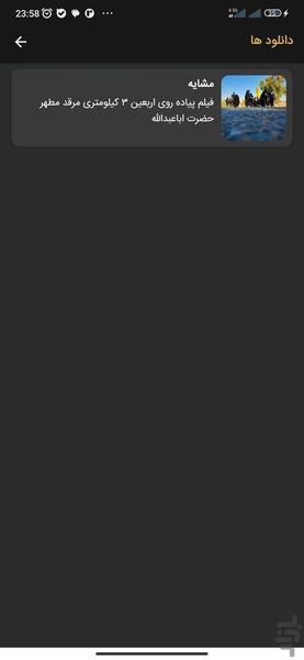 سفیران رسانه - عکس برنامه موبایلی اندروید