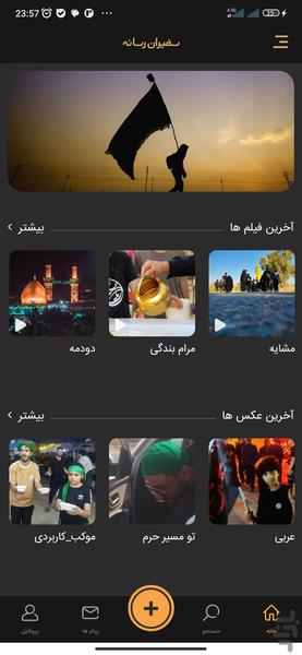 سفیران رسانه - Image screenshot of android app