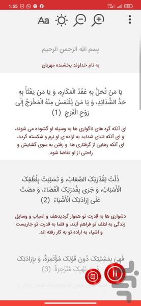 seventh prayer of Sahifa Sajjadieh - Image screenshot of android app