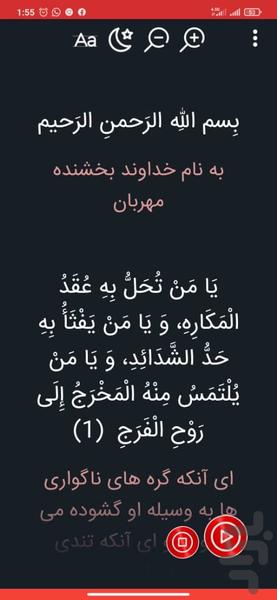 seventh prayer of Sahifa Sajjadieh - Image screenshot of android app