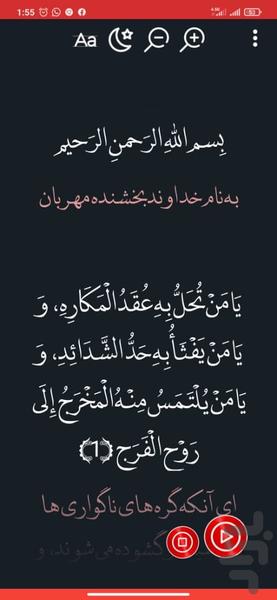 seventh prayer of Sahifa Sajjadieh - Image screenshot of android app