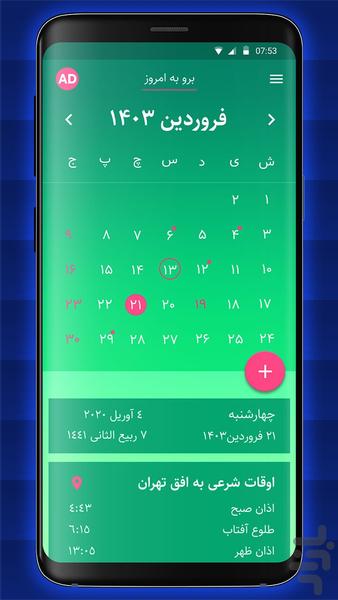 تقویم فارسی 1403 - Image screenshot of android app