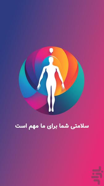 BMI تو چنده؟ - Image screenshot of android app