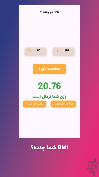 BMI تو چنده؟ - Image screenshot of android app