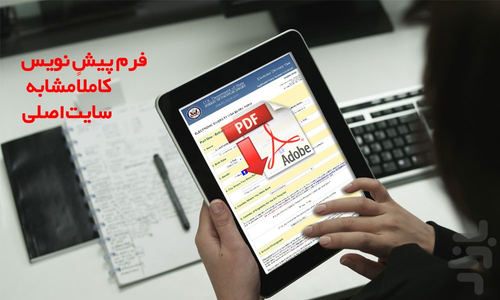 لاتاری گرین کارت آمریکا - عکس برنامه موبایلی اندروید