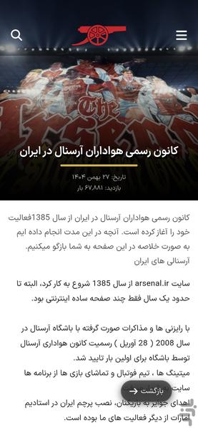 کانون رسمی هواداران آرسنال در ایران - عکس برنامه موبایلی اندروید