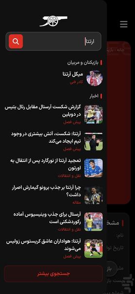 کانون رسمی هواداران آرسنال در ایران - عکس برنامه موبایلی اندروید