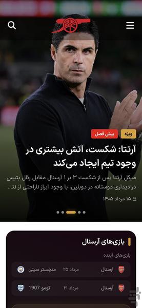 کانون رسمی هواداران آرسنال در ایران - عکس برنامه موبایلی اندروید