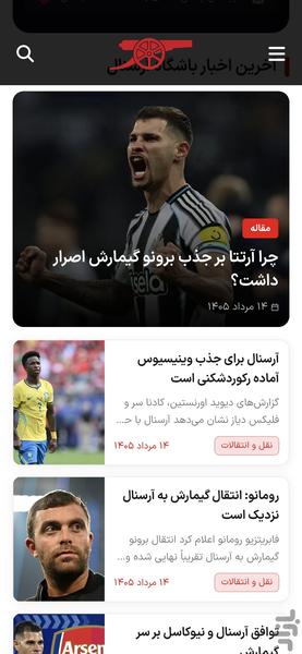 کانون رسمی هواداران آرسنال در ایران - عکس برنامه موبایلی اندروید