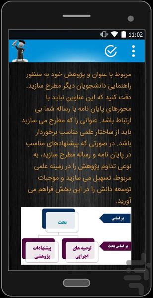 پایان نامه نویسی کارشناسی ارشد - عکس برنامه موبایلی اندروید