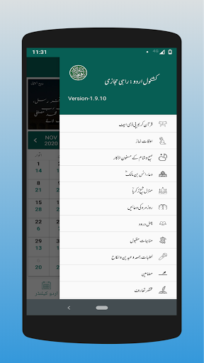 Kashkol-e-Urdu: Rahi Hijazi - عکس برنامه موبایلی اندروید