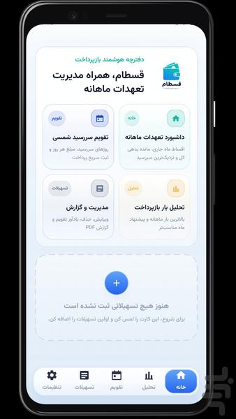 قسطام - عکس برنامه موبایلی اندروید