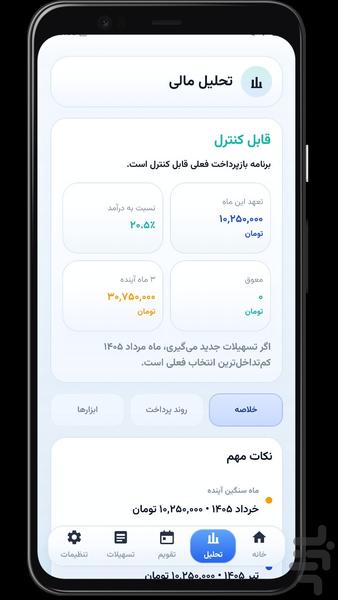 قسطام - عکس برنامه موبایلی اندروید