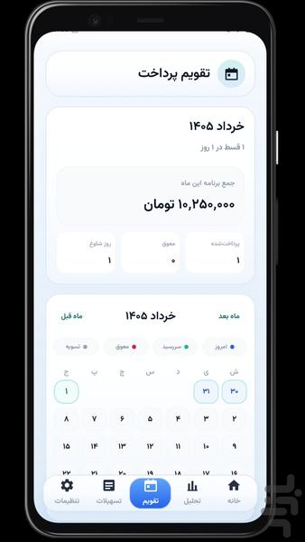 قسطام - عکس برنامه موبایلی اندروید