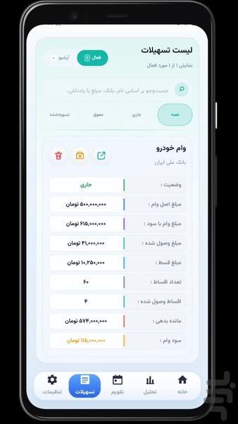 قسطام - عکس برنامه موبایلی اندروید