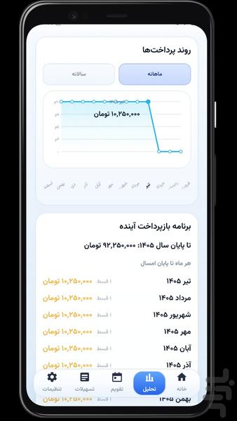 قسطام - عکس برنامه موبایلی اندروید