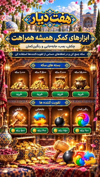 هفت دیار - عکس بازی موبایلی اندروید