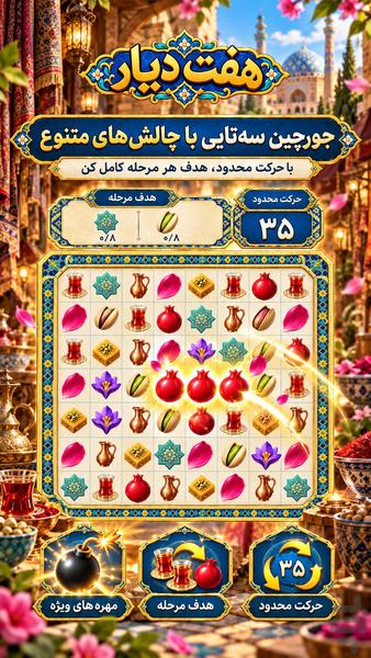 هفت دیار - عکس بازی موبایلی اندروید