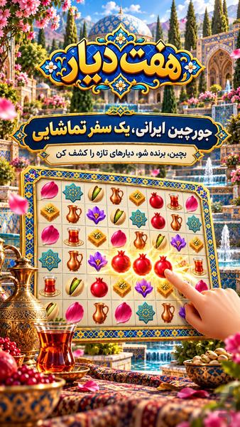 هفت دیار - عکس بازی موبایلی اندروید