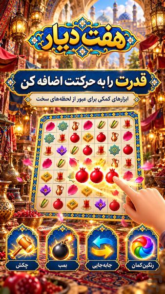 هفت دیار - عکس بازی موبایلی اندروید