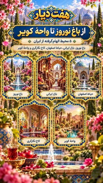 هفت دیار - عکس بازی موبایلی اندروید