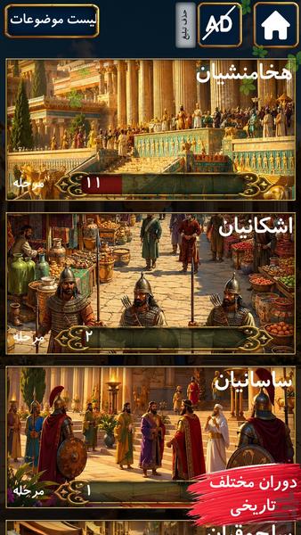 آرشام|بازی کلماتی تاریخی - Gameplay image of android game