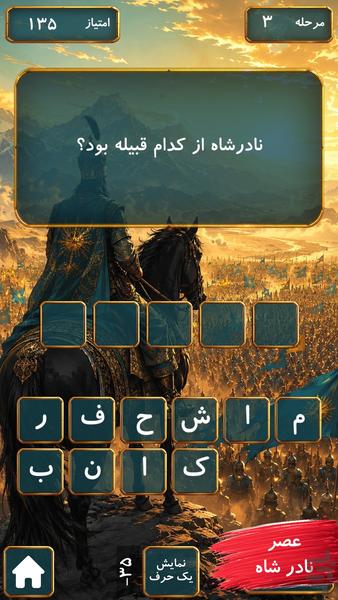 آرشام|بازی کلماتی تاریخی - Gameplay image of android game