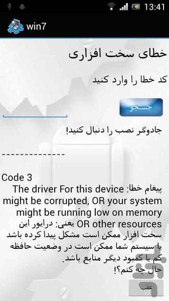Error Code - Image screenshot of android app