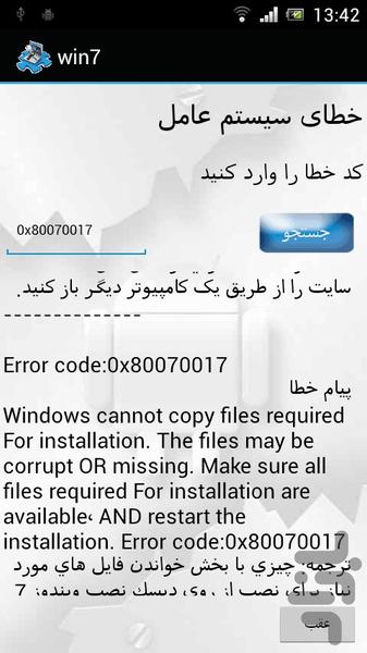 Error Code - Image screenshot of android app