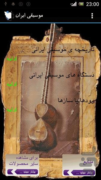 Iran music - عکس برنامه موبایلی اندروید