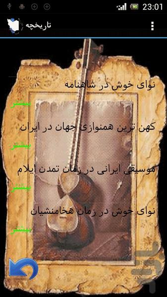 موسیقی ایران - عکس برنامه موبایلی اندروید