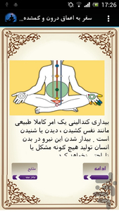 چاکرا - عکس برنامه موبایلی اندروید