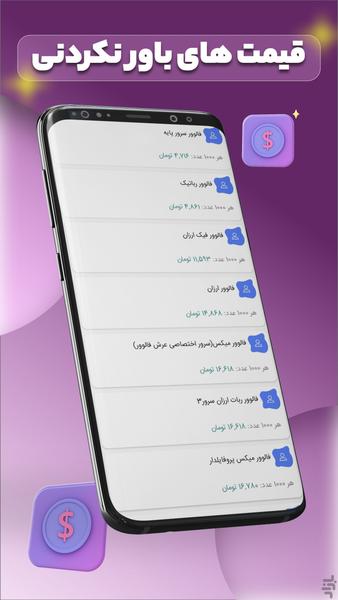 عرش فالوور(روبیکا و اینستاگرام) - Image screenshot of android app