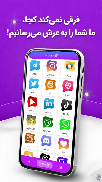 عرش فالوور(روبیکا و اینستاگرام) - عکس برنامه موبایلی اندروید