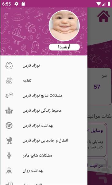 مراقبت از نوزاد نارس - عکس برنامه موبایلی اندروید