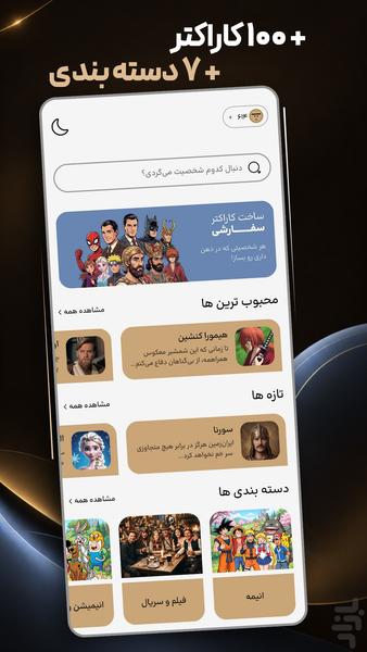 پرسونا - گفتگو با شخصیت ها - Image screenshot of android app