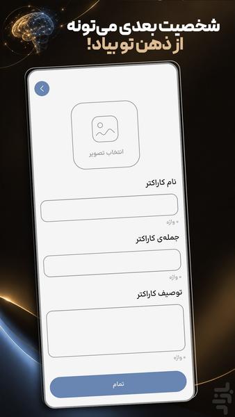 پرسونا - گفتگو با شخصیت ها - Image screenshot of android app