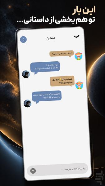 پرسونا - گفتگو با شخصیت ها - Image screenshot of android app