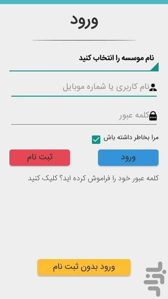 نیکوکار (نرم افزار خیریه) - عکس برنامه موبایلی اندروید