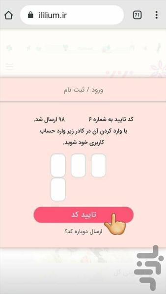 ای لیلیوم - عکس برنامه موبایلی اندروید