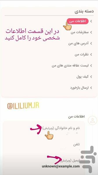 ای لیلیوم - عکس برنامه موبایلی اندروید