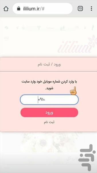 ای لیلیوم - عکس برنامه موبایلی اندروید