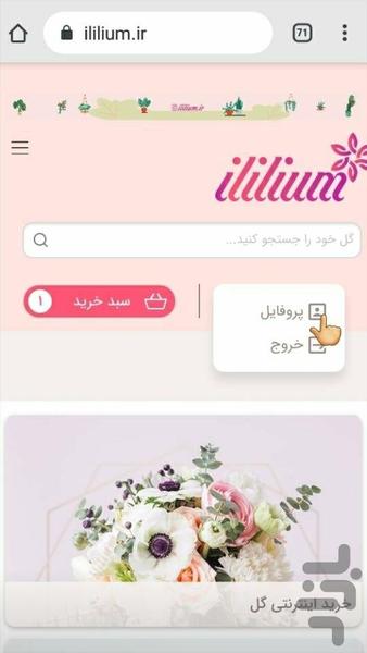 ای لیلیوم - عکس برنامه موبایلی اندروید