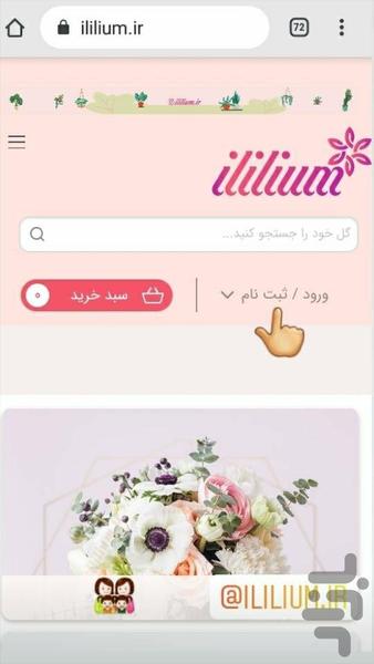 آی لیلیوم فروشندگان گل - Image screenshot of android app