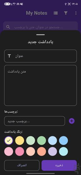 یادداشتهای من - عکس برنامه موبایلی اندروید