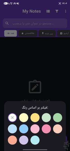 یادداشتهای من - عکس برنامه موبایلی اندروید