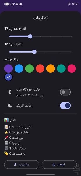 یادداشتهای من - عکس برنامه موبایلی اندروید