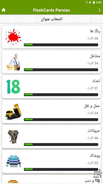 Persian Flash Cards - Image screenshot of android app