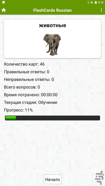 Russian Flash Cards - Image screenshot of android app